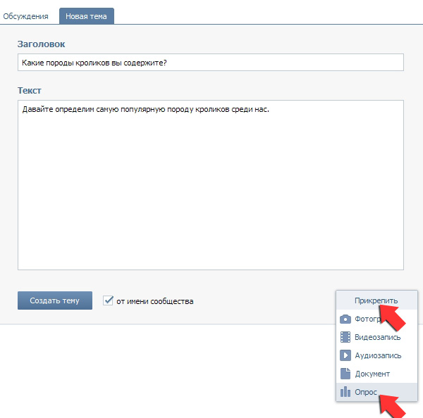 Как создать опрос в вк