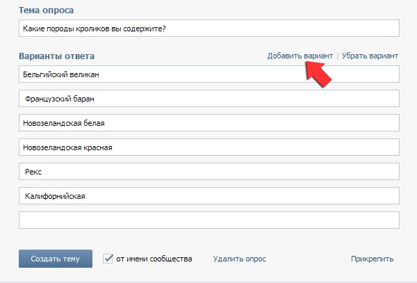 Добавляем варианты ответов к опросу в Вконтакте